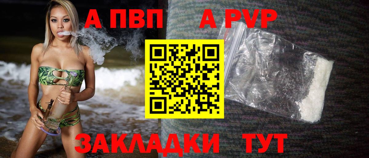 Бердск  A-PVP VHQ  Вход с VPN 