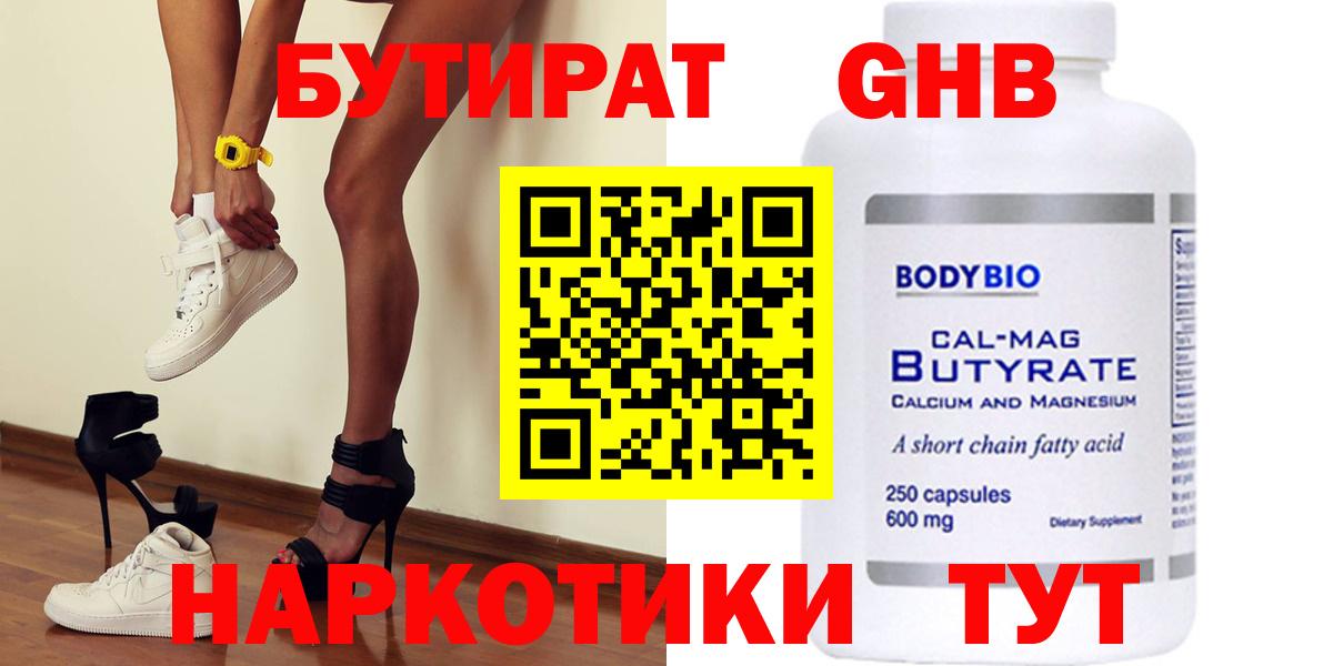 БУТИРАТ  Бутират BDO  Вход с VPN  Бердск 