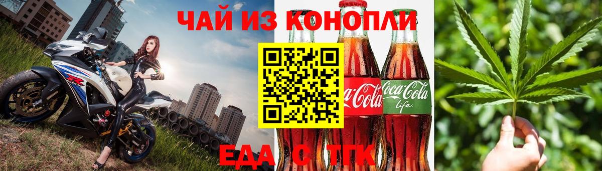 Бердск  Печенье с ТГК марихуана  Вход с VPN 