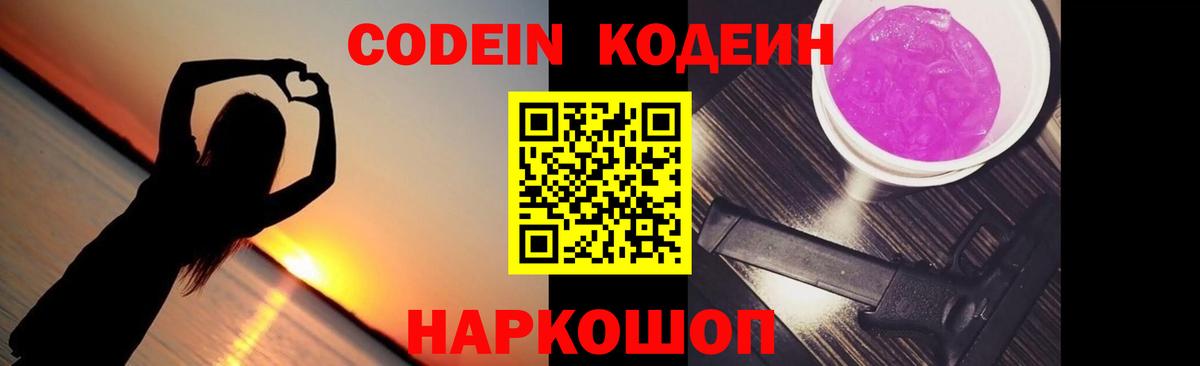 Кодеиновый сироп Lean Purple Drank  Бердск 