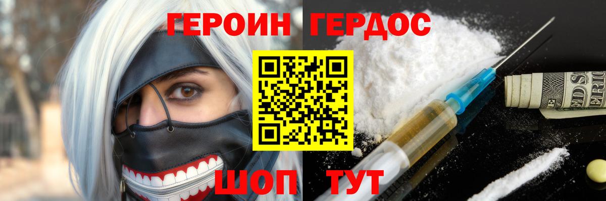 ГЕРОИН хмурый  Вход с VPN  Бердск 