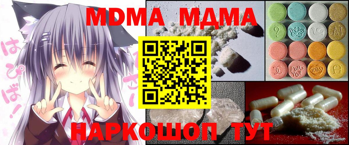 Бердск  МДМА Molly  МДМА crystal  МДМА  Вход с VPN 