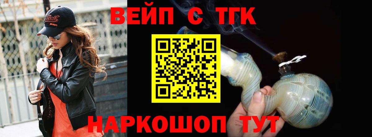 Бердск  ТГК вейп  купить  цена  Вход с VPN 